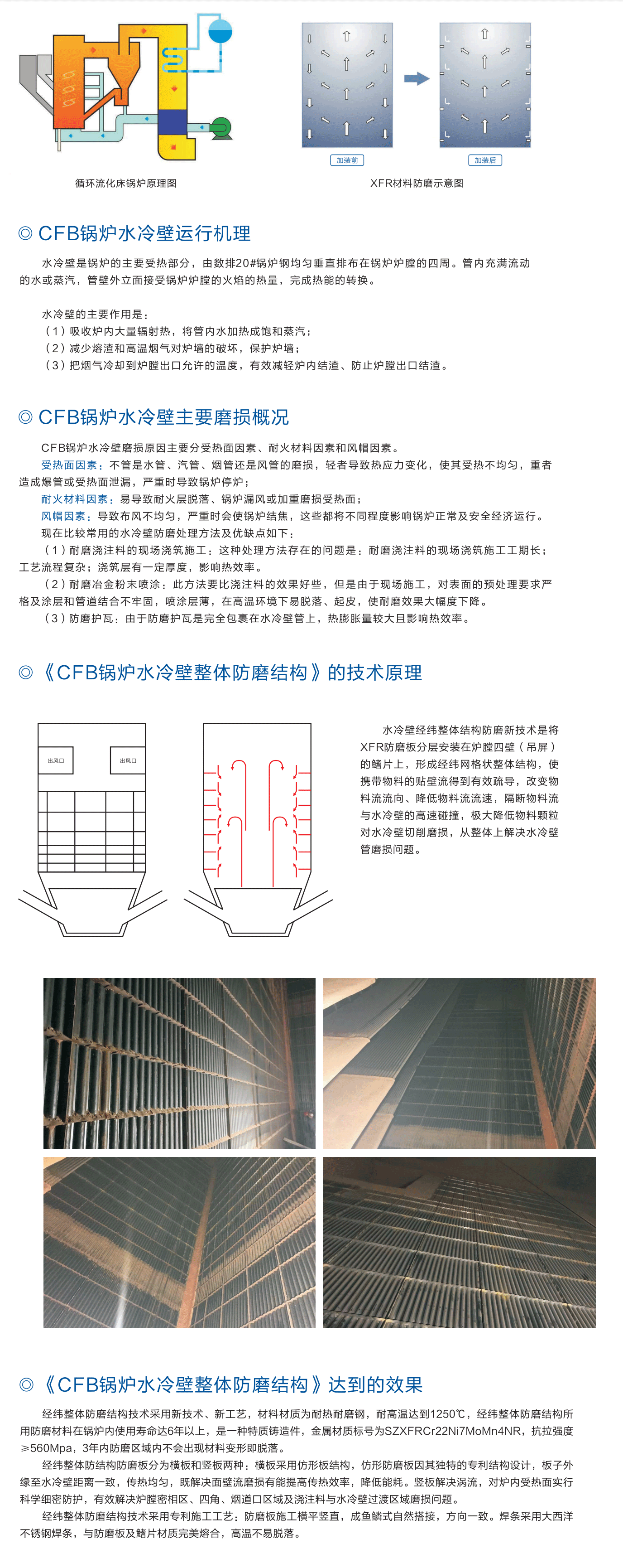 CFB锅炉水冷壁防磨(图1)